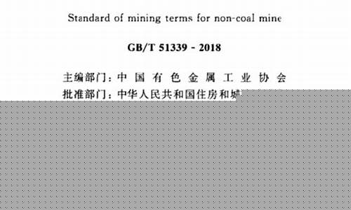 采矿专业术语(采矿工程专业术语)_https://www.hhem8.com_科创板_第1张