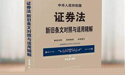证券法(证券法律法规)_https://www.hhem8.com_深交所_第1张