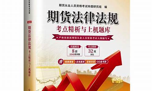 期货类考试(期货资格考试内容)_https://www.hhem8.com_创业板_第1张