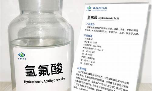 期货氢氟酸(氢氟酸今日价格)_https://www.hhem8.com_深交所_第1张