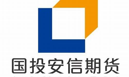 安信期货客服(安信期货有限公司)_https://www.hhem8.com_北交所_第1张