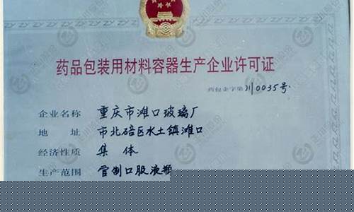 药包材注册许可证(药包材注册许可证转让流程)_https://www.hhem8.com_北交所_第1张
