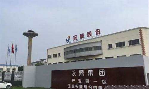 永鼎股份公司简介(永鼎股份是什么龙头)_https://www.hhem8.com_科创板_第1张
