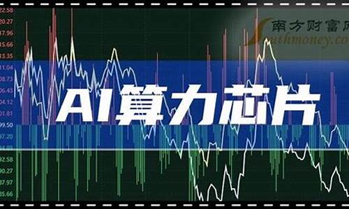 算力概念龙头股票有哪些(算力板块龙头股票有哪些)_https://www.hhem8.com_北交所_第1张