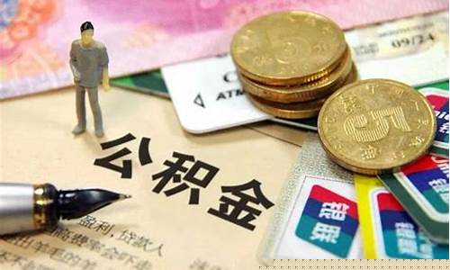 个人怎么买公积金(什么叫做公积金)_https://www.hhem8.com_北交所_第1张