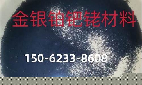 醋酸钯回收多少钱(醋酸钯回收价格多少钱一克 只来、佰信价高7)_https://www.hhem8.com_上交所_第1张
