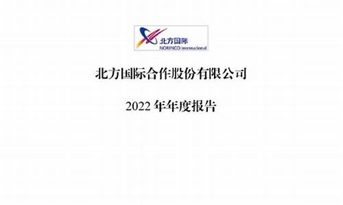 北方国际2023年目标价(北方国际估值)_深交所_第1张_财经网 北方国际2023年目标价(北方国际估值)_https://www.hhem8.com_深交所_第1张