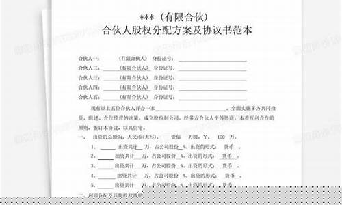 二人合伙人股权分配方案(二人合伙人股权分配方案及公章和财务管理)_https://www.hhem8.com_创业板_第1张