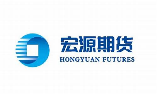 大连宏源期货(大连宏源期货公司地址)_https://www.hhem8.com_深交所_第1张
