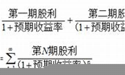 股票价值三种计算公式(股票价值三种计算公式固定股利法)_https://www.hhem8.com_科创板_第1张
