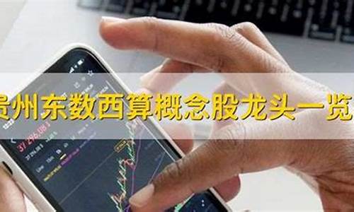东数西算龙头股(东数西算龙头股是谁)_https://www.hhem8.com_上交所_第1张