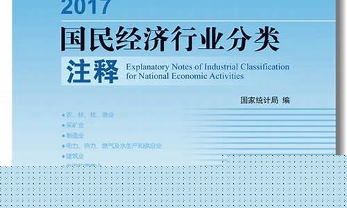 国民经济行业分类代码查询(国民经济行业分类2023代码查询)_https://www.hhem8.com_创业板_第1张