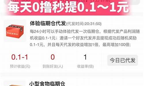 临期仓无货源怎么赚钱(临期仓库货源)_https://www.hhem8.com_深交所_第1张