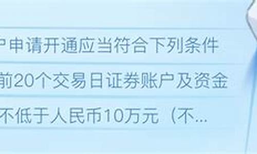 开通老三板账户的条件(开通老三板需要多少资金)_https://www.hhem8.com_上交所_第1张