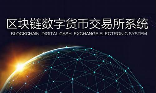 数字货币期货交易所(数字货币交易所官网)_https://www.hhem8.com_深交所_第1张