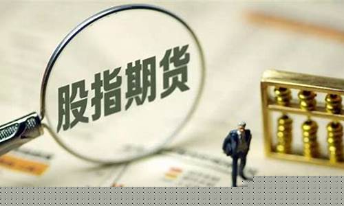 丽水沪深300股指期货行情回顾(沪深300股指期货行情走势图)_https://www.hhem8.com_创业板_第1张