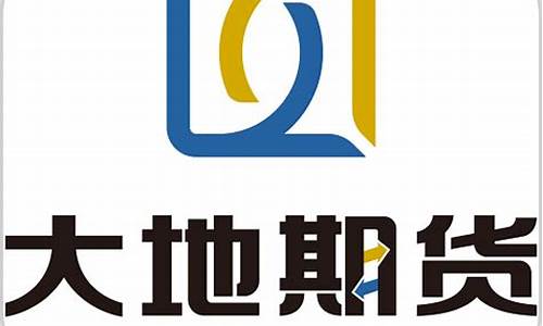 大地期货行行情软件下载(大地期货正规吗)_https://www.hhem8.com_深交所_第1张