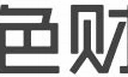 金色财经直播有收益吗(金色财经行情怎么查看)_https://www.hhem8.com_北交所_第1张