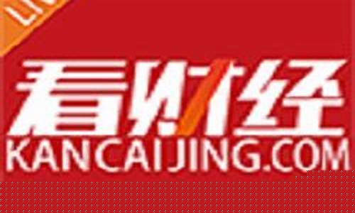网络看财经直播(在线财经直播)_https://www.hhem8.com_科创板_第1张