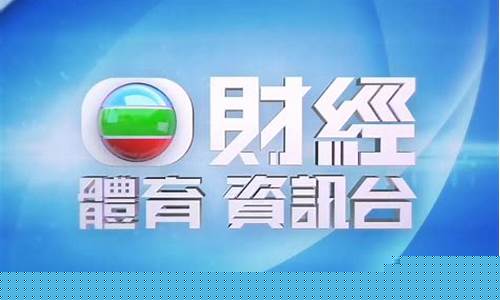 财经直播资讯(无线财经资讯台直播在线观看项目)_https://www.hhem8.com_北交所_第1张