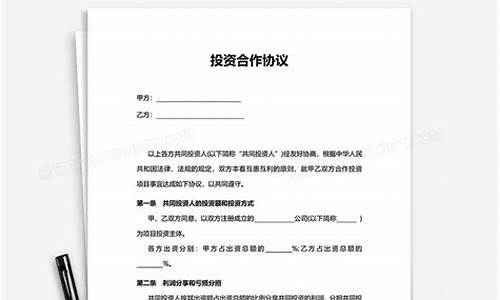共同投资合作协议书范本(二人合伙投资生意合同)_https://www.hhem8.com_北交所_第1张