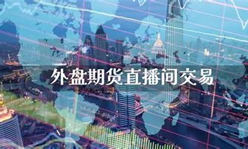 莆田外盘期货直播间(莆田外盘期货直播间在哪)_https://www.hhem8.com_北交所_第1张