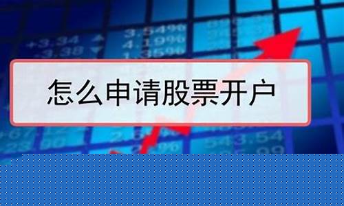 怎样查股票开户数(怎样查询股票账户开户日期)_https://www.hhem8.com_科创板_第1张