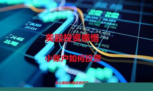 投资感悟股市直播(股票投资感悟)_https://www.hhem8.com_北交所_第1张