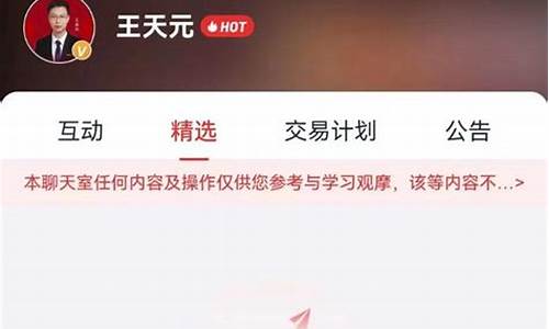 王天元 财经直播(王天元财经直播)_https://www.hhem8.com_深交所_第1张