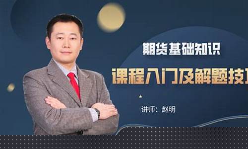 期货基础直播讲解(期货交易实战直播)_https://www.hhem8.com_创业板_第1张