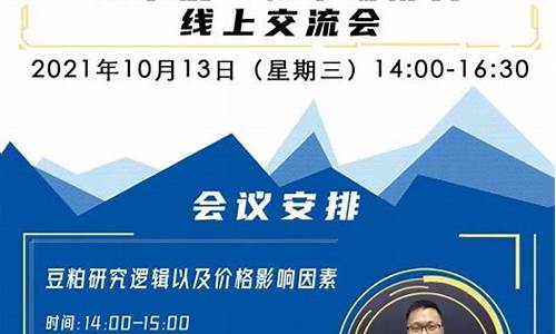 豆粕期货交易平台直播间(豆粕期货交易平台直播间在哪)_https://www.hhem8.com_深交所_第1张