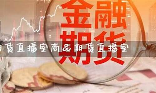 维森国际期货直播室网址(维森国际期货直播室网址是多少)_https://www.hhem8.com_上交所_第1张