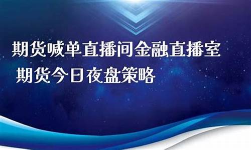 菲尼期货金融直播室(菲尼期货金融直播室在哪)_https://www.hhem8.com_创业板_第1张