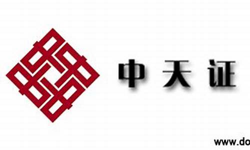 中天证券软件下载(中天证券软件下载手机版)_https://www.hhem8.com_上交所_第1张