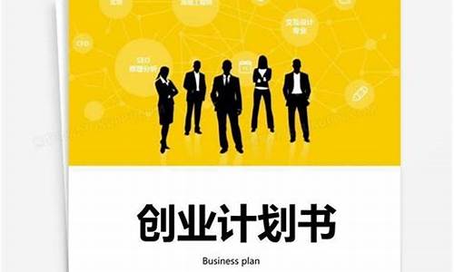 创新创业项目计划书模板(创新创业项目计划书模板范文 完整版)_https://www.hhem8.com_上交所_第1张