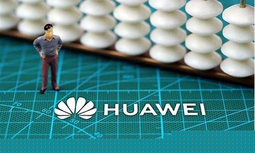 华为概念概念股(华为概念概念股一览)_https://www.hhem8.com_上交所_第1张