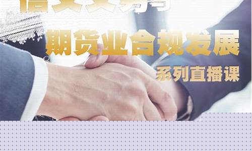 期货直播如何合规(期货直播如何合规运作)_https://www.hhem8.com_创业板_第1张