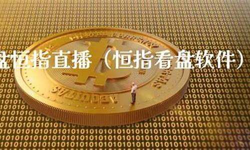 恒指6直播(恒指直播喊单)_https://www.hhem8.com_创业板_第1张