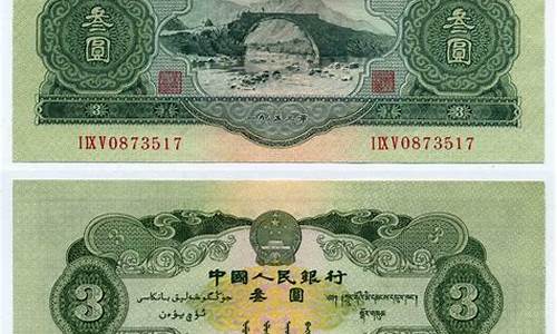 三元面值人民币1953值多少钱(1953年3元)_https://www.hhem8.com_北交所_第1张