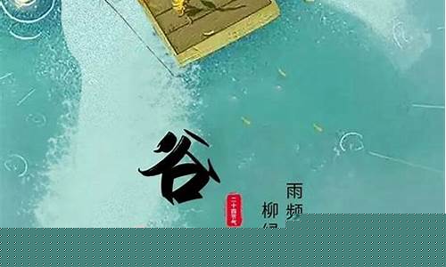 谷雨今日股市直播(谷雨直播专场)_https://www.hhem8.com_创业板_第1张