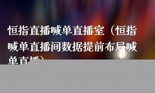 江苏恒指直播室(恒指在线喊单直播间)_https://www.hhem8.com_科创板_第1张