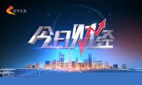 今日财经直播室(今日财经直播室回放)_https://www.hhem8.com_科创板_第1张