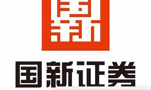 国新证券股份有限公司(国新证券股份有限公司是央企吗)_https://www.hhem8.com_上交所_第1张
