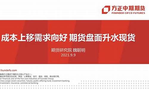 方正期货最新直播(方正期货最新直播回放)_https://www.hhem8.com_深交所_第1张