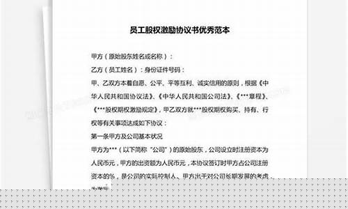 员工股权激励方案范本(员工股权激励机制 员工应注意什么)_https://www.hhem8.com_北交所_第1张