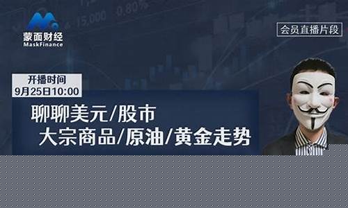 原油 黄金直播(原油黄金直播喊单)_https://www.hhem8.com_创业板_第1张