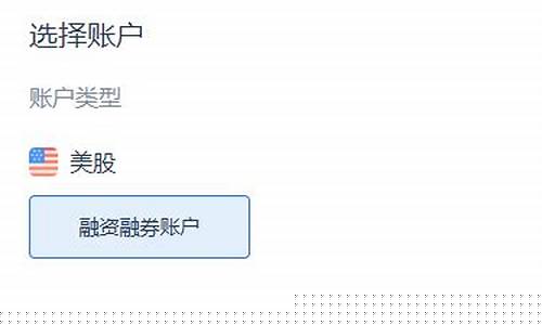 如何开美股账户 富途(富途 美股 开户)_创业板_第1张_财经网 如何开美股账户 富途(富途 美股 开户)_https://www.hhem8.com_创业板_第1张